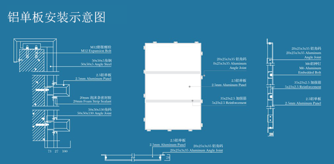 鋁單板安裝示意圖